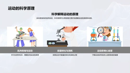 科学运动锻炼课