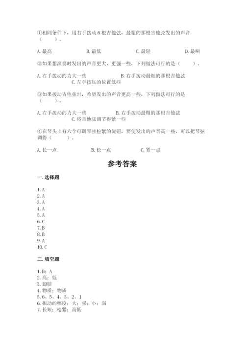 教科版科学四年级上册第一单元声音测试卷带答案（满分必刷）.docx