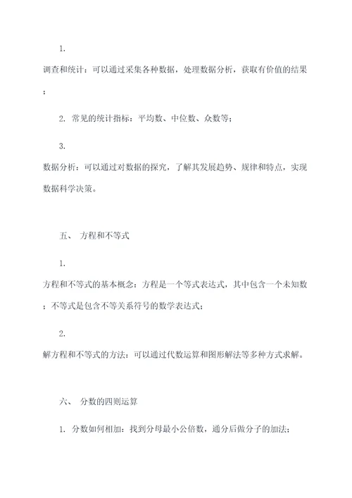 7下冀教数学重点知识点
