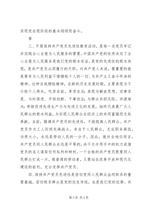 学习《保先教育读本》心得体会大全 (4).docx