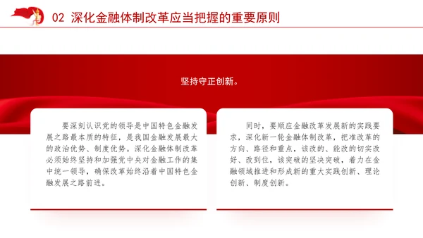 金融系统学习二十届三中全会深化金融体制改革ppt