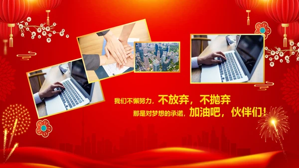 兔年新年元旦晚会2023年会答谢会PPT