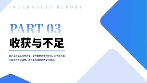 几何大学生实习报告PPT模板