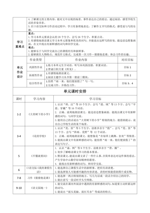 统编版语文三上第一单元 整体备课规划