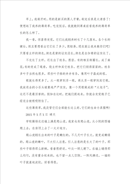 2021年小学生观察四年级上日志