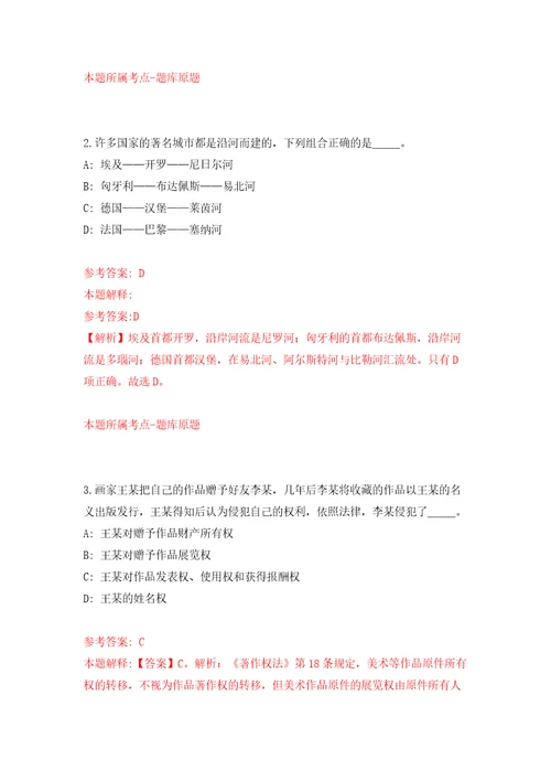 遵义市新蒲新区融媒体中心关于招考1名就业见习生模拟试卷附答案解析8