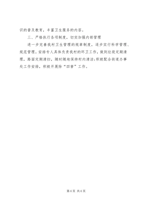 村委会爱国卫生工作计划报告.docx