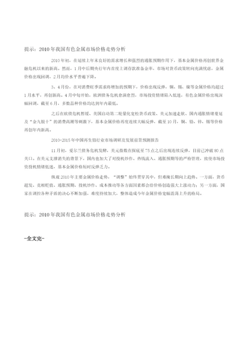 我国有色金属市场价格走势分析.docx