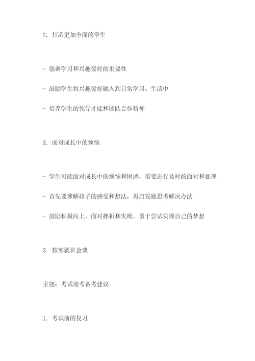 师生会谈话提纲