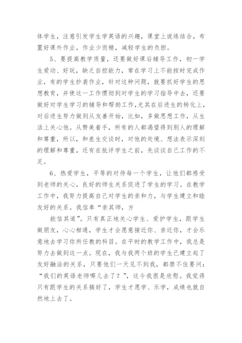 初中英语教师教学工作总结_5.docx