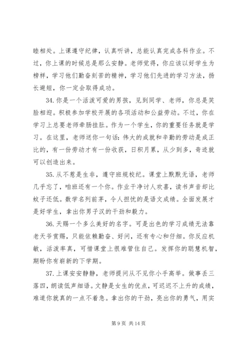 关于小学德育之星的评语.docx