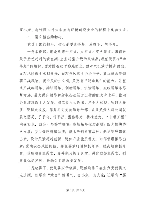 坚定理想信念强化责任担当——“不忘初心、牢记使命”主题教育研讨发言 (2).docx