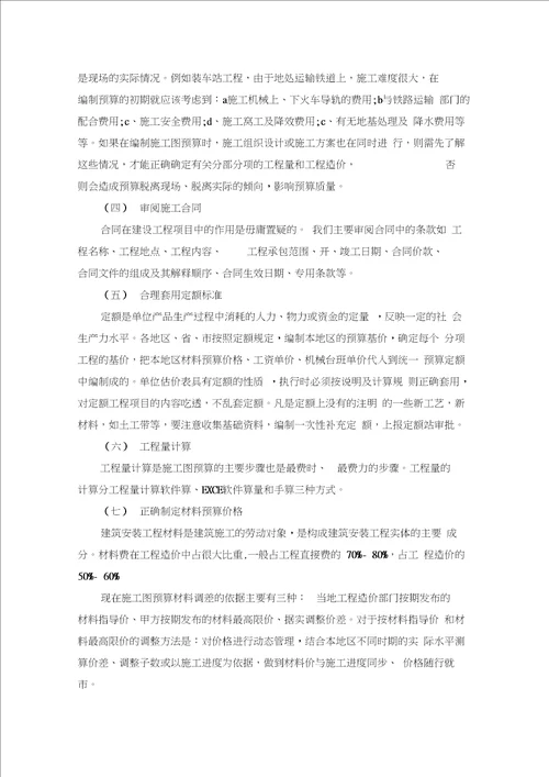 2019年工程管理实习心得总结