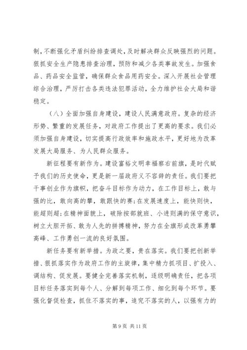 县政府换届政府工作报告(2).docx