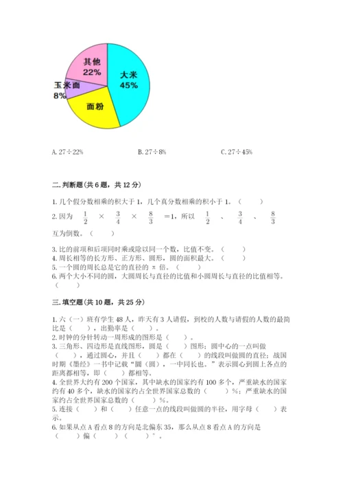 2022人教版六年级上册数学期末测试卷及参考答案（综合题）.docx