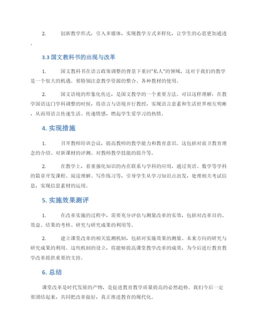 课堂改革工作方案.docx