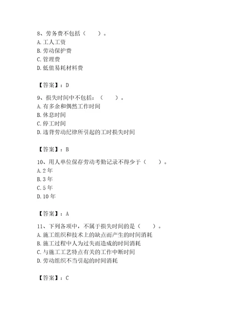 2023年劳务员之劳务员专业管理实务题库含答案典型题