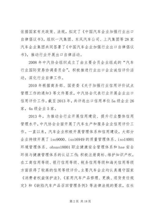 社会信用体系建设规划纲要(XX年XX年)_1 (3).docx