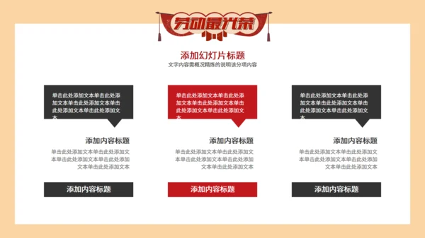五一国际劳动节最光荣劳工模范通用PPT模板