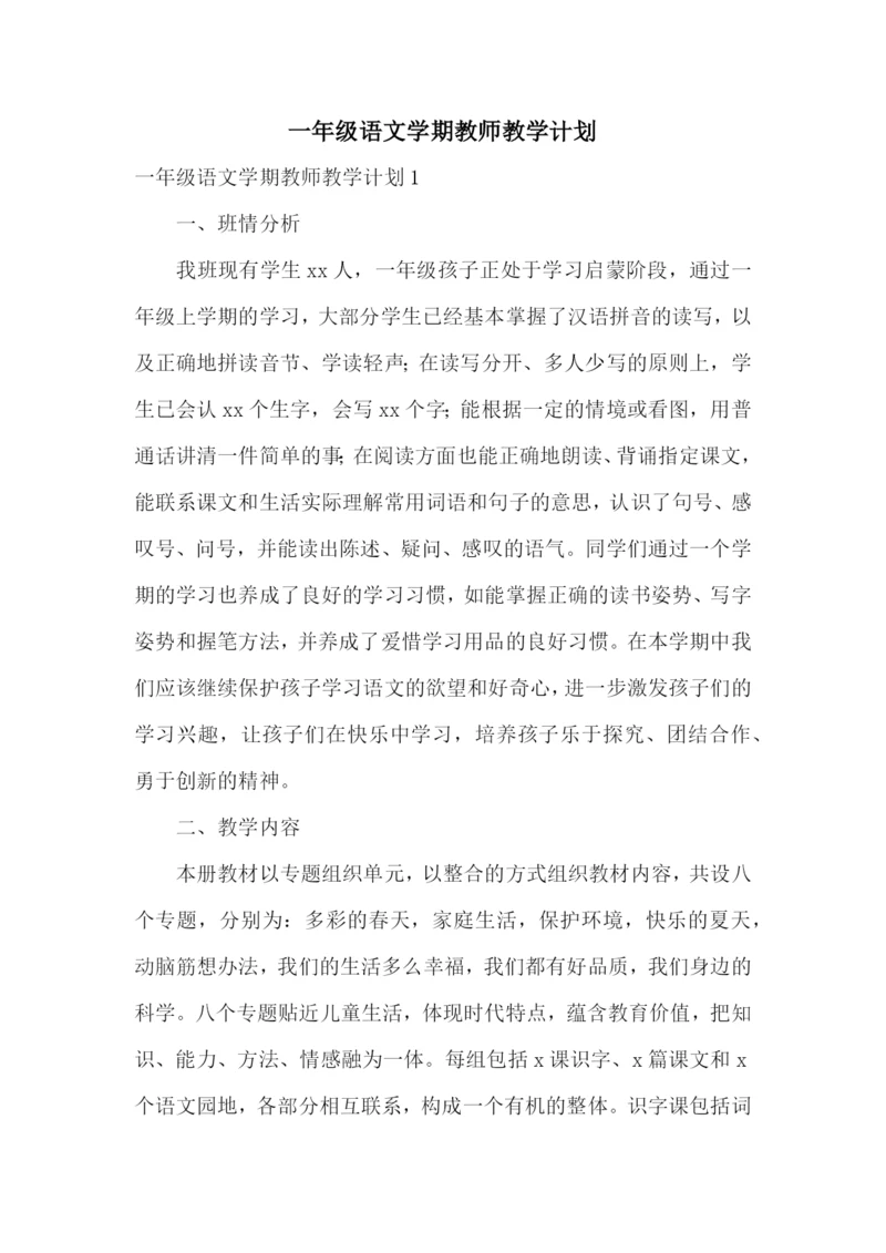 一年级语文学期教师教学计划.docx