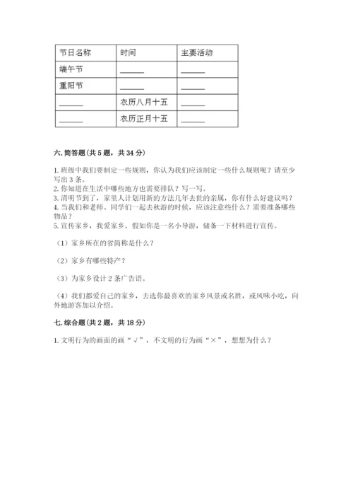 新部编版小学二年级上册道德与法治期末测试卷精品【能力提升】.docx