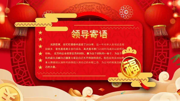 喜庆2024龙年贺卡企业新春祝福ppt拜年贺卡