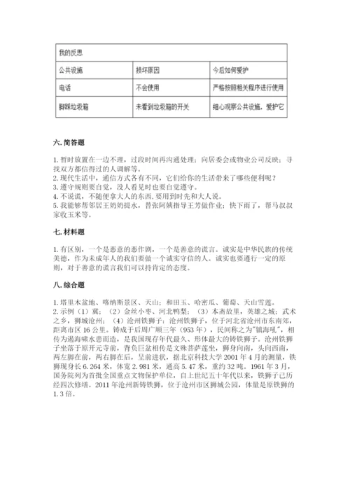 部编版道德与法治三年级下册期末测试卷附答案【培优】.docx