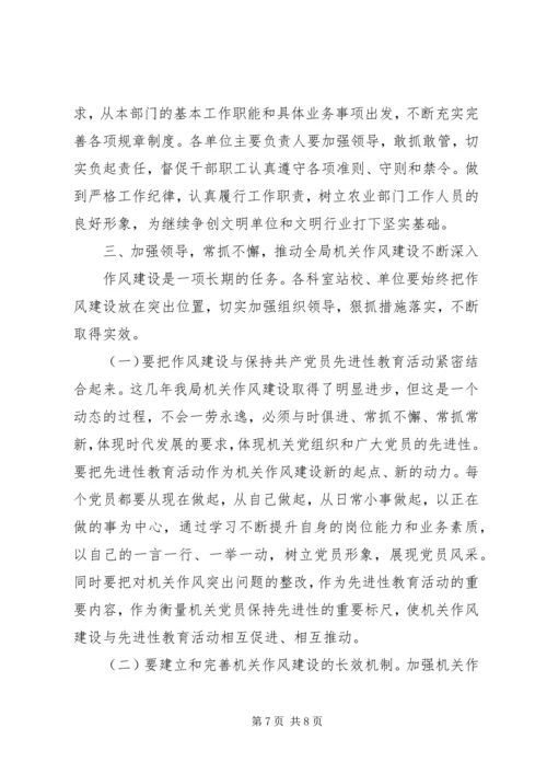 农业局长在廉政建设工作会议上的讲话 (3).docx