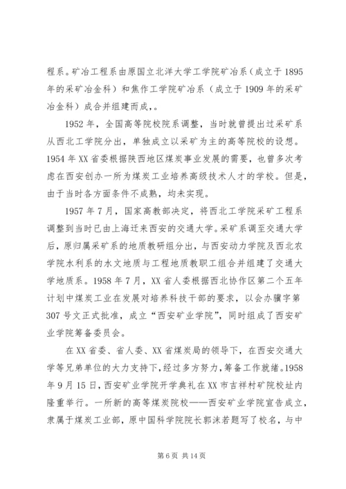 学习清华校史有感.docx