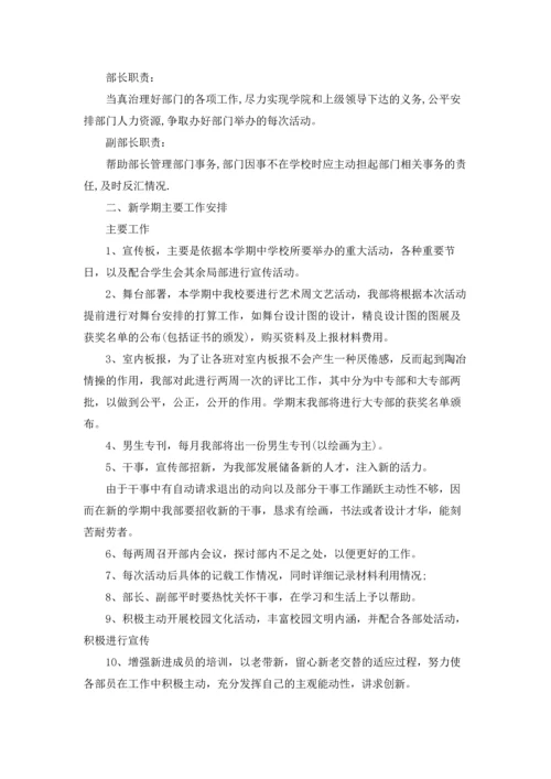 有关学生会宣传部工作计划.docx