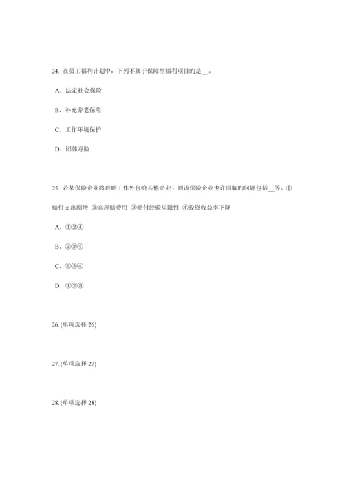 2023年上半年广西保险代理人资格考试试卷.docx