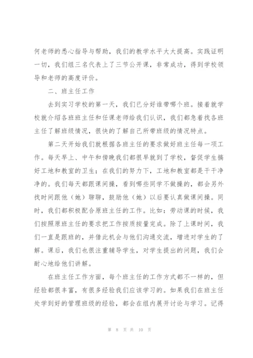 师范生组长小学实习总结.docx