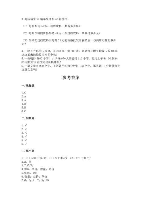 人教版四年级上册数学第四单元《三位数乘两位数》测试卷附答案（完整版）.docx