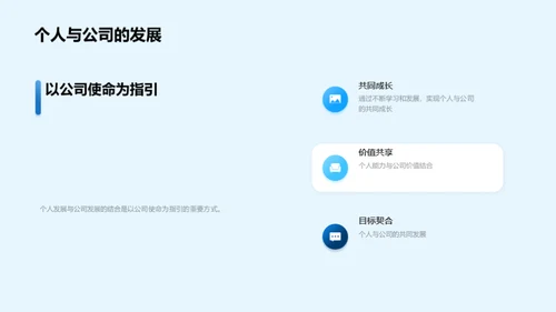 个人与企业的价值共振