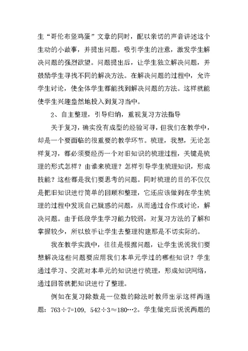 浅谈如何提高小学低段数学的整理与复习效率的方法