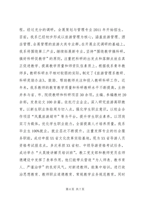 旅游管理系XX年工作总结及XX年工作计划 (4).docx