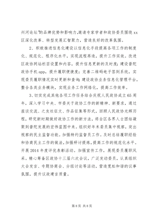 政协XX年工作总结及计划.docx