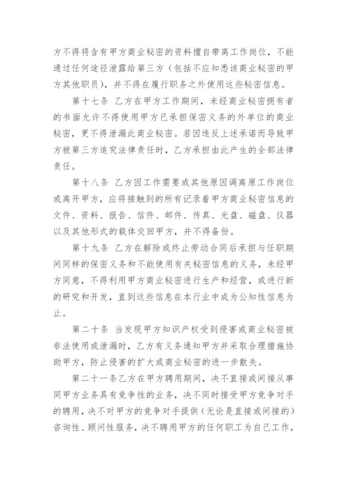 知识产权归属及保密协议书.docx