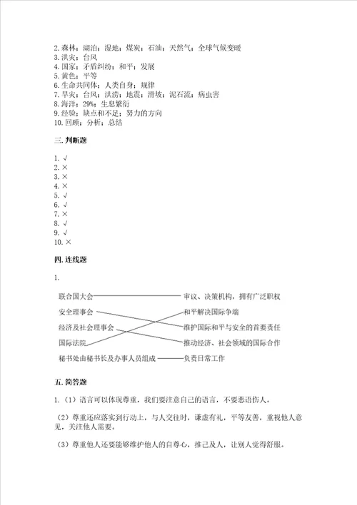 六年级下册道德与法治 期末测试卷附参考答案基础题