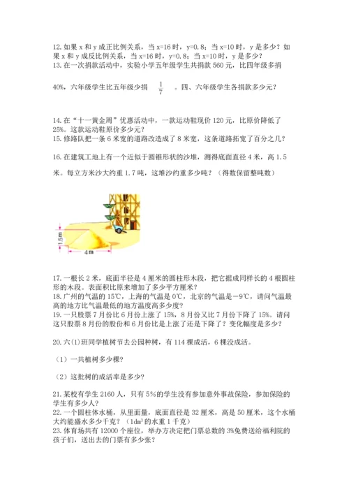 六年级小升初数学应用题50道精品加答案.docx