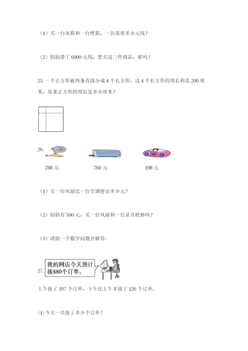 小学三年级数学应用题50道（考点梳理）.docx