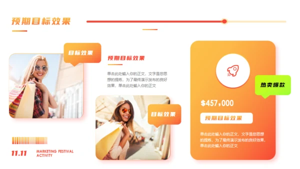 购物促销打折活动策划通用PPT模板