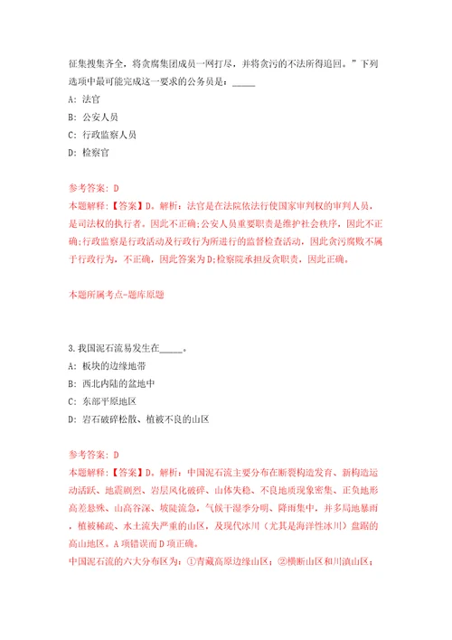 山西省阳泉高新技术产业开发区公开招考30名合同制工作人员答案解析模拟试卷2