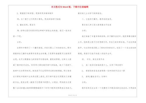 初中信息技术教学设计.docx