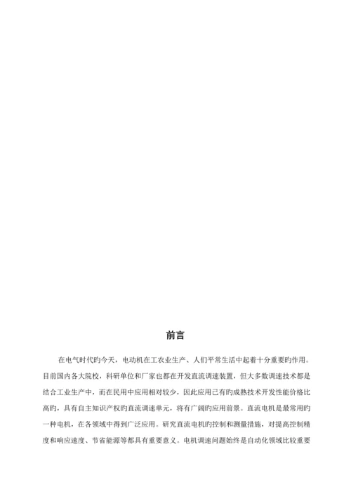 交直流调速系统优质课程设计.docx