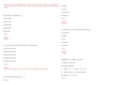 2021年04月黑龙江齐齐哈尔市讷河市乡镇卫生院招聘医学毕业生10人笔试参考题库带答案解析