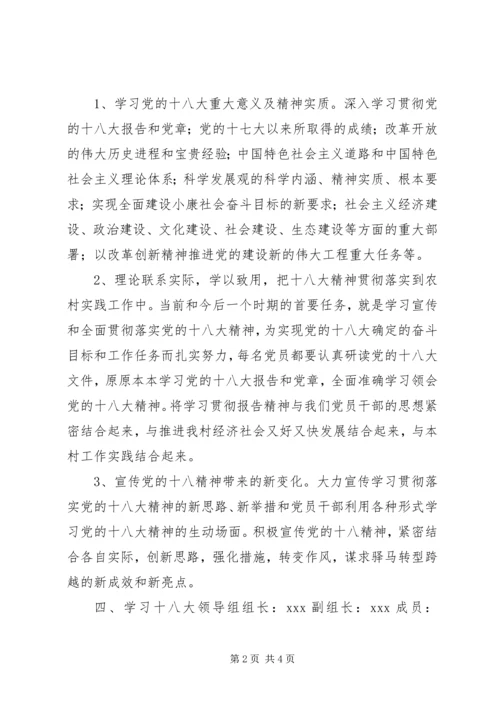 镇宣传十八大精神实施方案 (2).docx