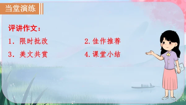 八年级下册语文 第五单元《写作：学写游记》课件