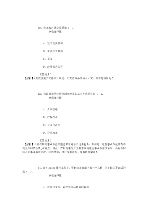 公务员招聘考试复习资料2019资源与环境系统国家重点实验室系统开发及数据加工人员招聘模拟试题及答案解析1