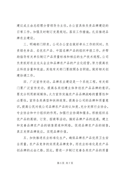 某实施农业品牌带动战略发展规划 (4).docx